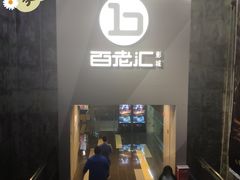 -中影国际影城(东方新天地CINITY店)