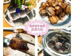 鳗鱼-隐炉和牛烧肉店(群力店)
