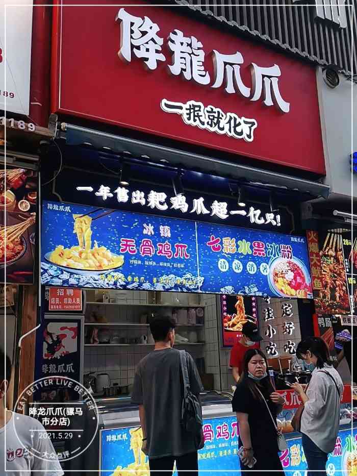 降龙爪爪(骡马市分店)-"口味是真的爱了 吃了降龙爪爪让我不抵触鸡.