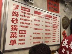 -罗妈砂锅(四川成都奎星楼店)