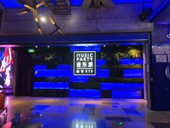 -音乐派KTV(银泰城店)