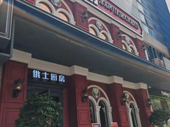-俄士厨房(未来城店)