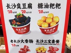-黑色经典臭豆腐·湖南特产(太平街口店)