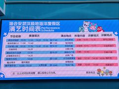 -海合安武汉极地海洋公园