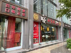 -小龙坎老火锅(北京三里屯店)