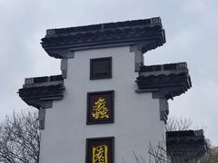 -无锡蠡湖国家湿地公园-蠡园