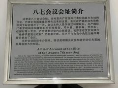 -八七会议会址纪念馆