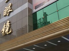 -精益眼镜(春熙路店)