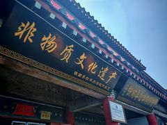 -铁谢李松祖传羊肉汤馆