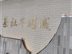-蔡社牛肉城(龙湖店)