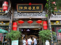 -陈麻婆豆腐总店