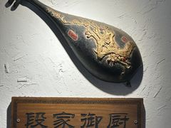-段公子·精品云南菜