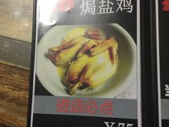 -三妹老屋新鲜焗盐鸡