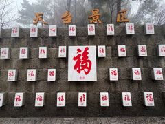 -九华山风景区