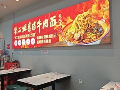 -刘二姐襄阳牛肉面(鸟巢店)