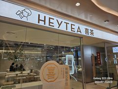 -喜茶(深圳东门1234店)