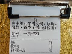 账单-宝牛火锅鲜活牛肉(佛山桂城店)