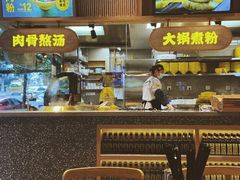 -黔真牛原汤牛肉粉