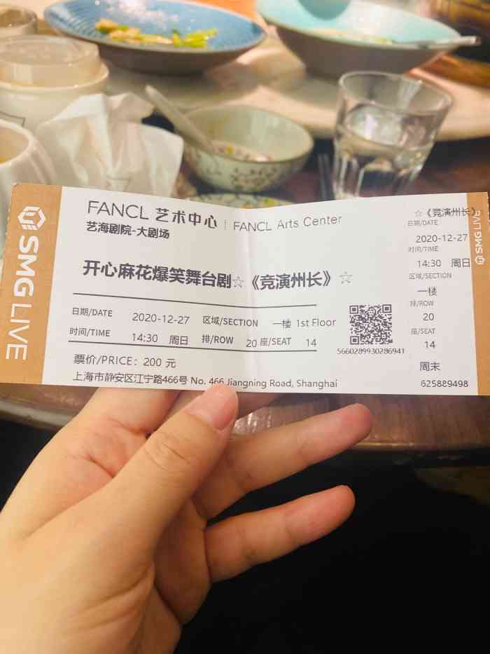 fancl艺术中心艺海剧院