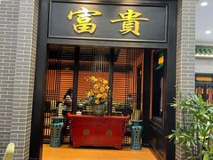 门面-粥旺庄(芳村店)