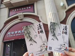 -天津五大道文化旅游区