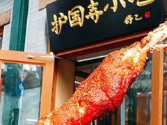 -护国寺小吃(新街口店)