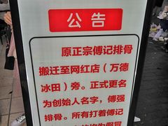 -傅强排骨(成都总店)
