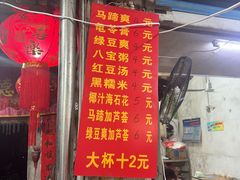 -贤兴甜汤