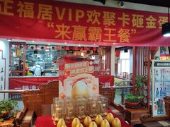 -正福居老北京正宗铜锅泉水涮肉(彰化路店)