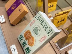 -老鼎丰糕点铺子(国贸商城店)