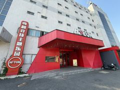 -嗨翻Hi-Fun竞技主题乐园·蹦床亲子生日轰趴(国光1937店)