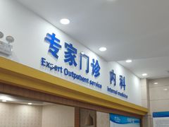 -上海仁爱医院