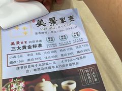 -美景家宴