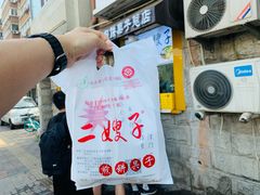 -清真·二嫂子煎饼果子(卫津路总店)