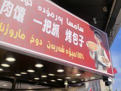 -塔吾栏面肺子牛肉面(金币山商城店)