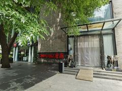 -唐廊烤鸭店(工体店)