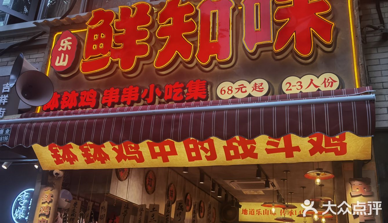 这家店就在奎星楼的美食一条街，店的招牌很醒目