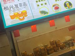 -恒兴发茶店(水巷口店)