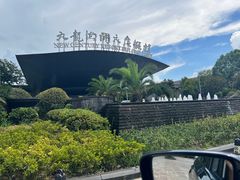 -宁波九龙湖开元度假村