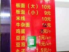 -老鲁牛肉板面(金环里店)