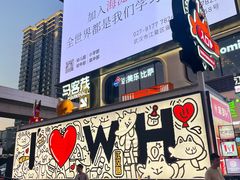 -波波客韩国石锅拌饭(武汉江汉路循礼门店)