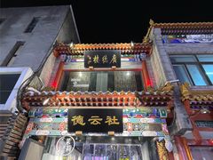 -北京前门大栅栏