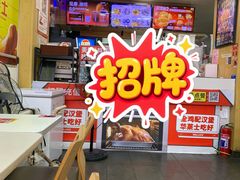 -华莱士·全鸡汉堡(杭州武林店)