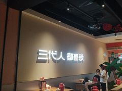 -九毛九西北菜(大东海店)