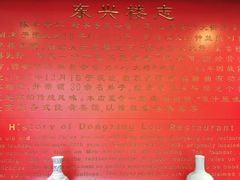 -东兴楼饭庄(六里桥店)