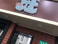 门面-疆Jiang·新疆秘制料理