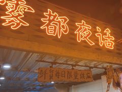 -旧街市鲜货老火锅(大光路店)