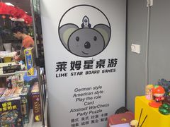-莱姆星桌游·拼豆·团建