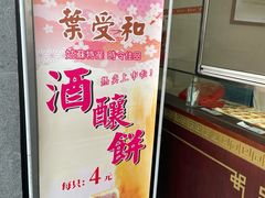 -叶受和(观前街店)