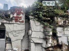 门面-勝記酒家·37年老字号·经典粤菜(荔枝公园店)